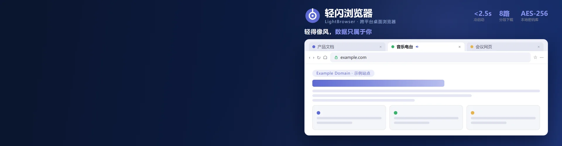 轻闪浏览器