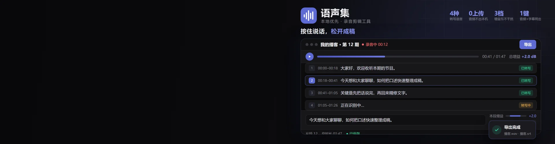 语声集